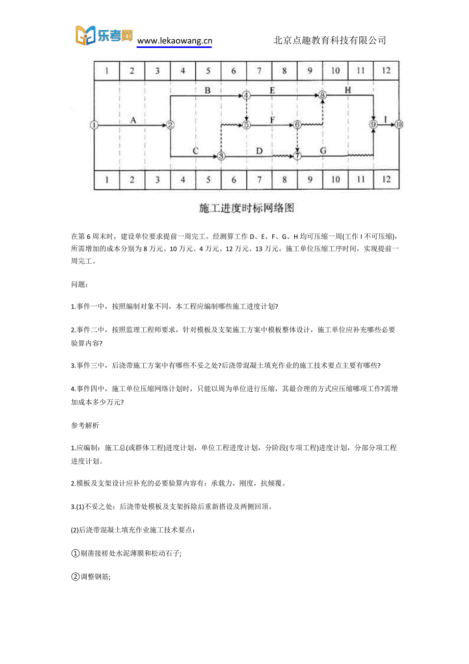 历年二级建造师考试《建筑工程》真题7(乐考网)_第2页