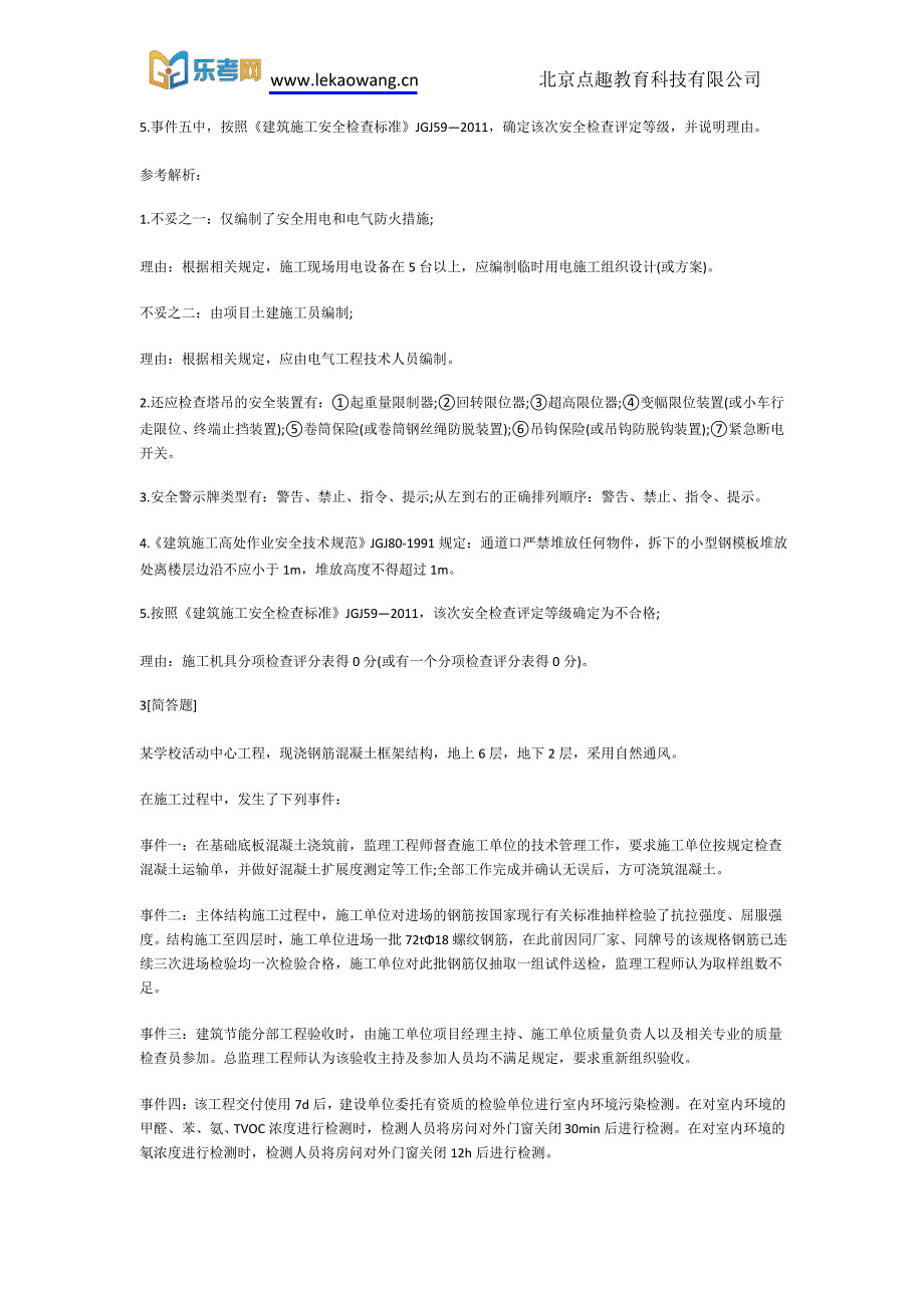 历年二级建造师考试《建筑工程》真题7(乐考网)_第4页