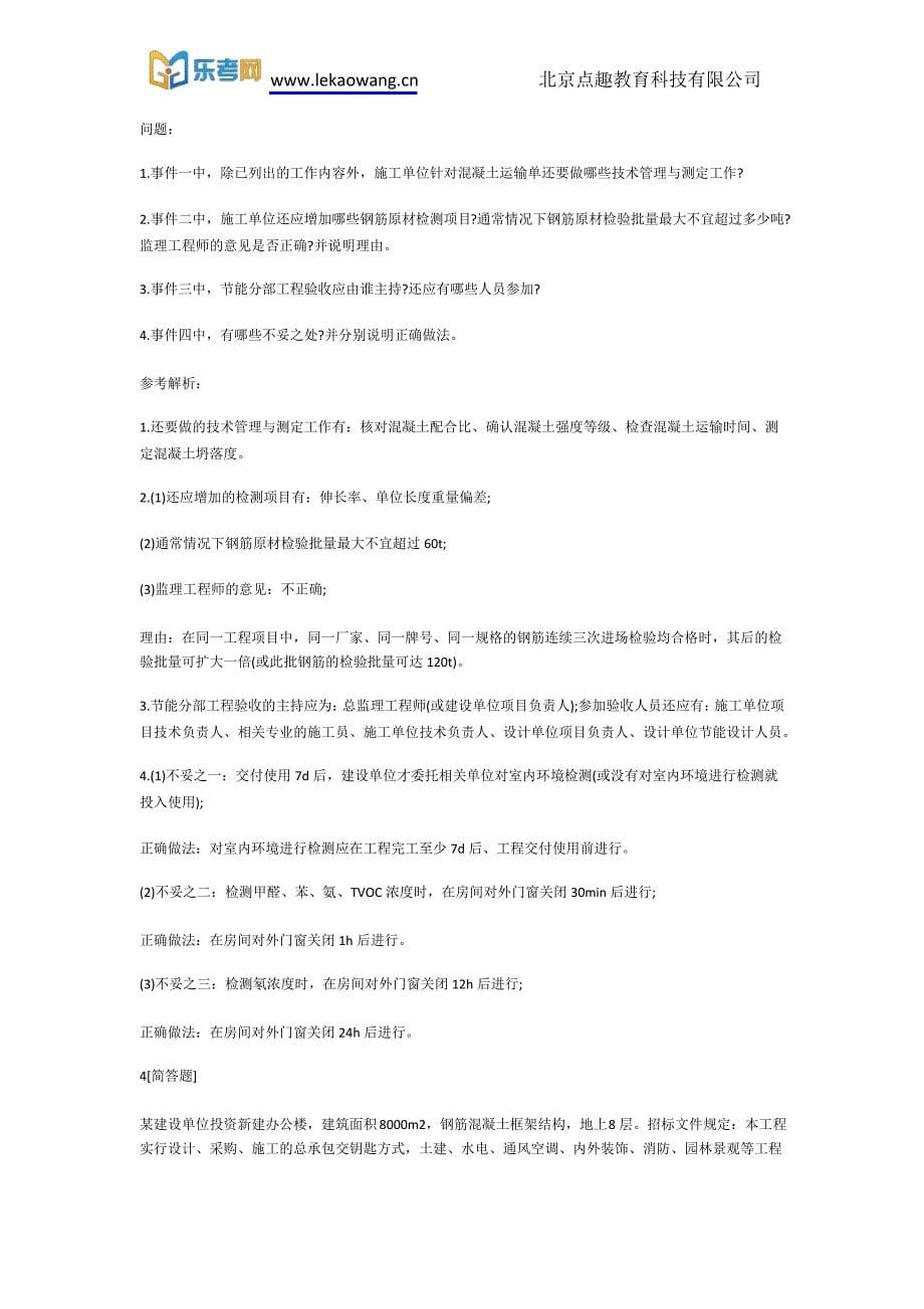 历年二级建造师考试《建筑工程》真题7(乐考网)_第5页