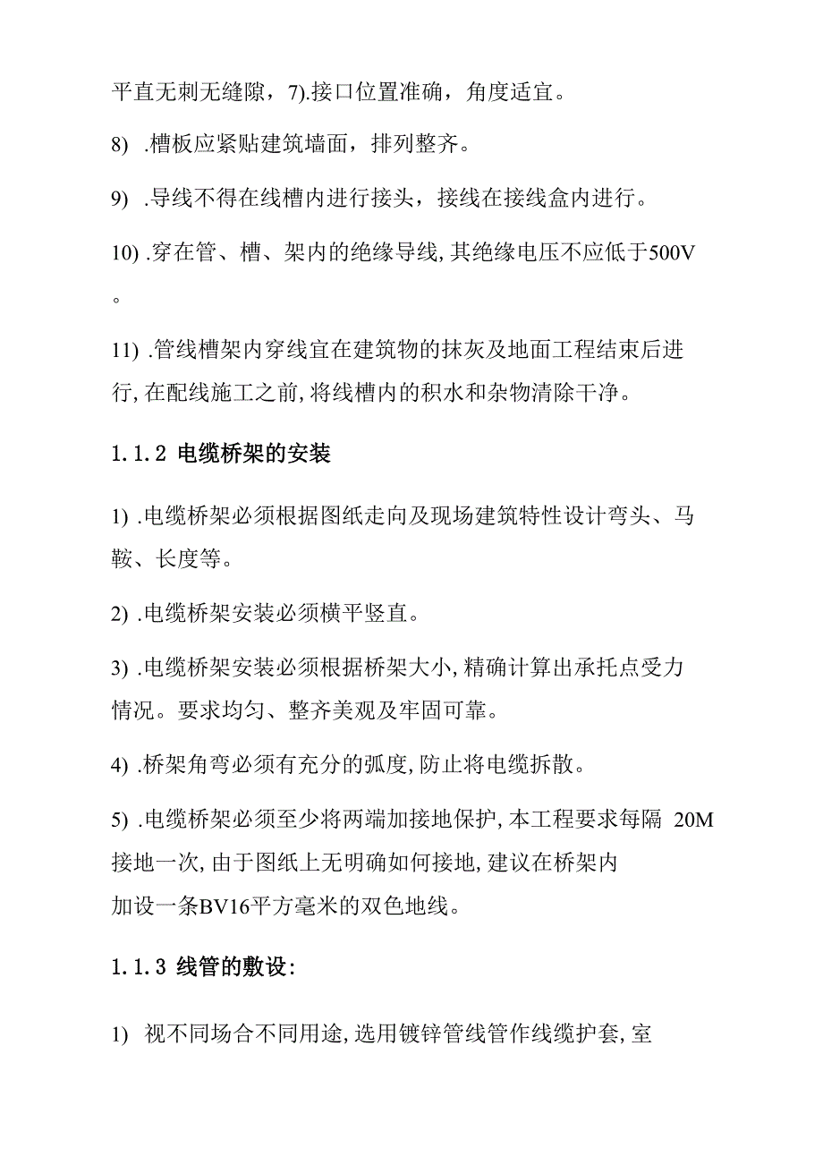 建筑智能化工程施工技术要求_第2页