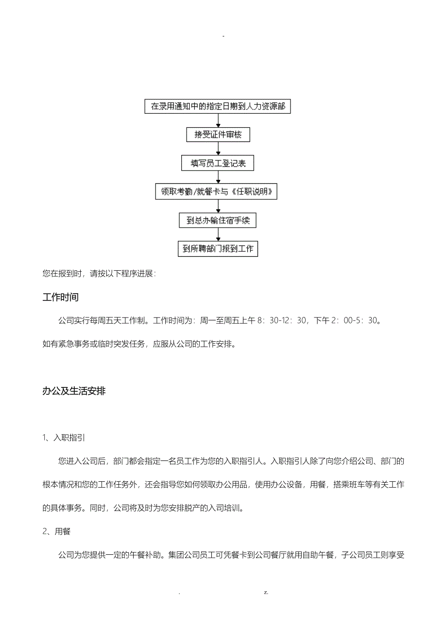 某集团员工手册样本_第4页