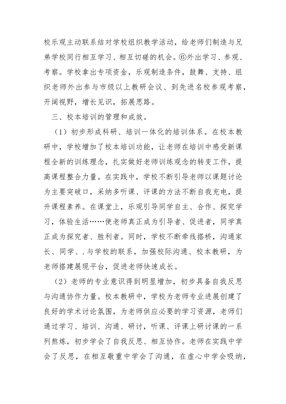 2022学年乡校校本培训工作总结_第3页