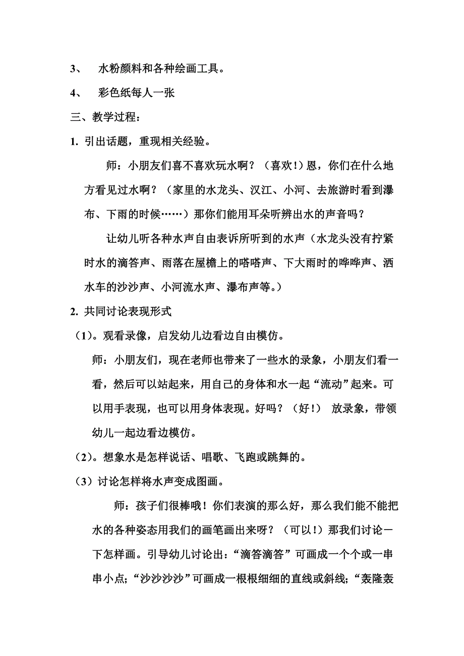 中班美术活动(简案).doc_第2页