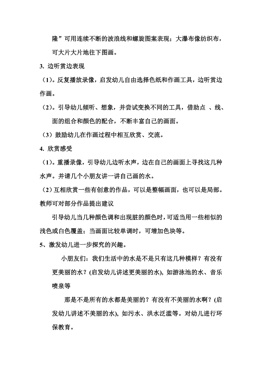 中班美术活动(简案).doc_第3页