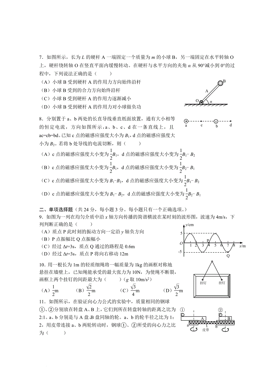 黄浦区一摸物理试卷2013年1月.doc_第2页