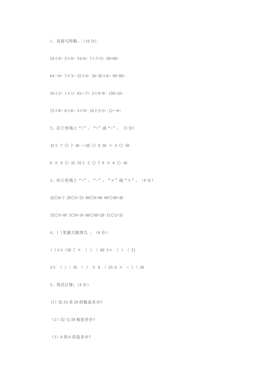 小学二年级下册数学期中试卷及答案1.doc_第3页