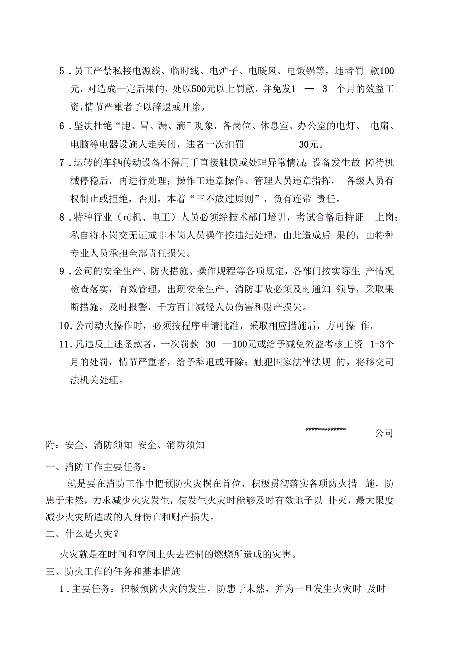 出租车公司消防安全管理制度_第2页