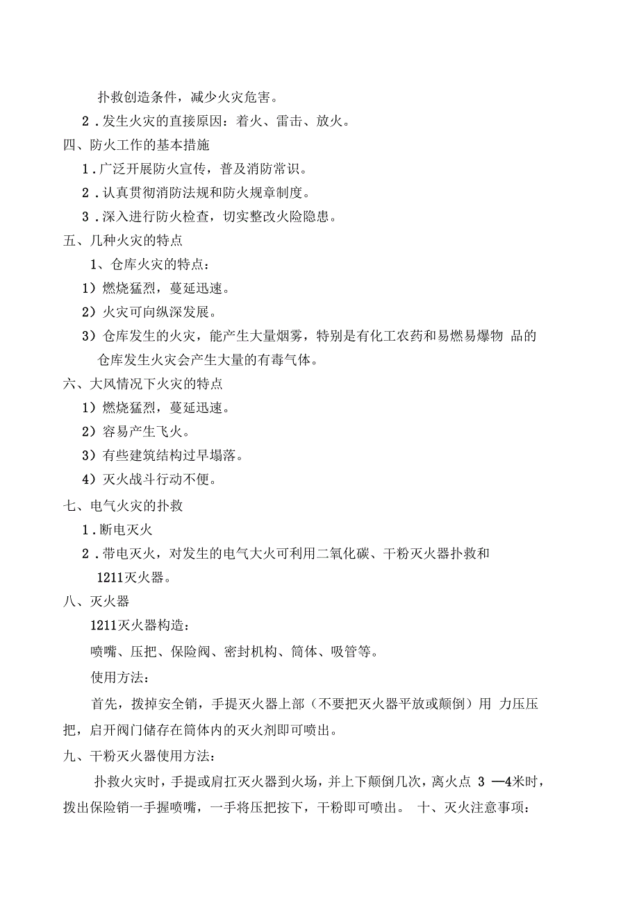 出租车公司消防安全管理制度_第3页