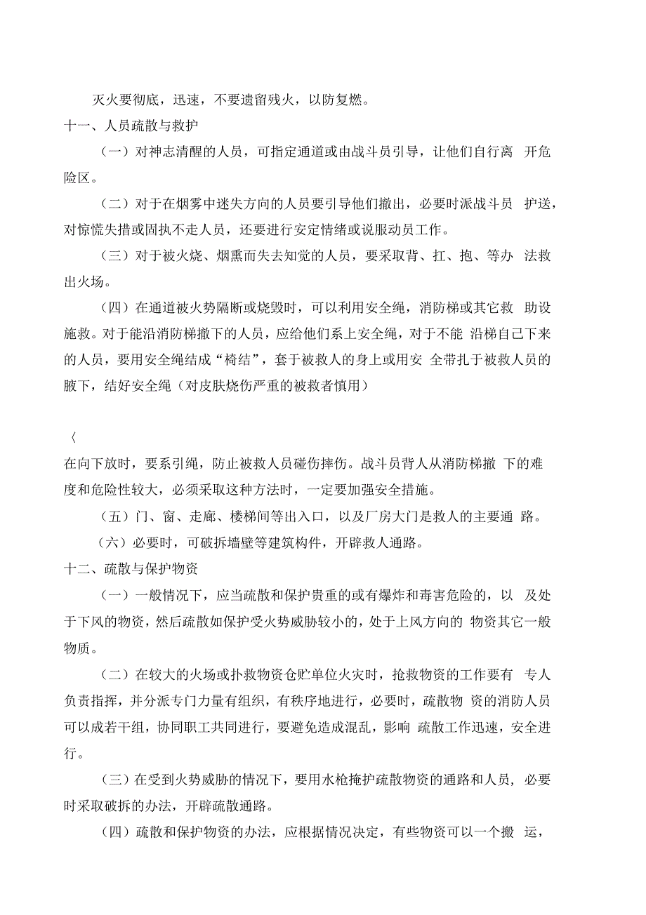 出租车公司消防安全管理制度_第4页