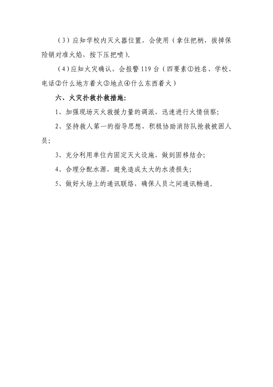 中小学灭火应急疏散预案(范本).doc_第3页