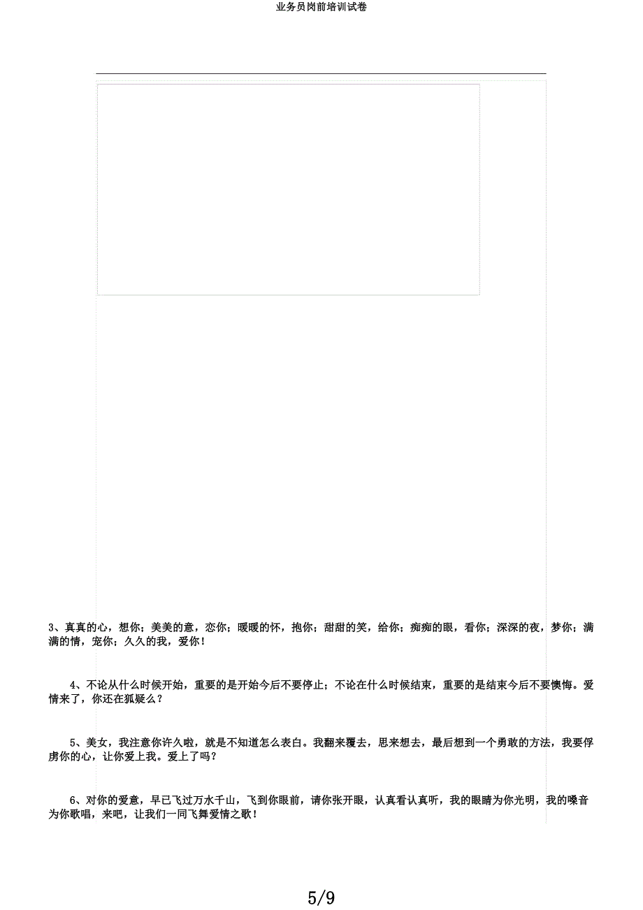业务员岗前培训试卷.docx_第5页