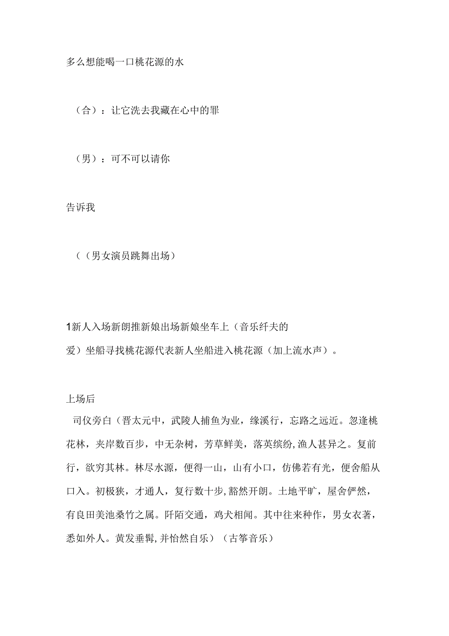 又见桃花源婚礼策划_第4页