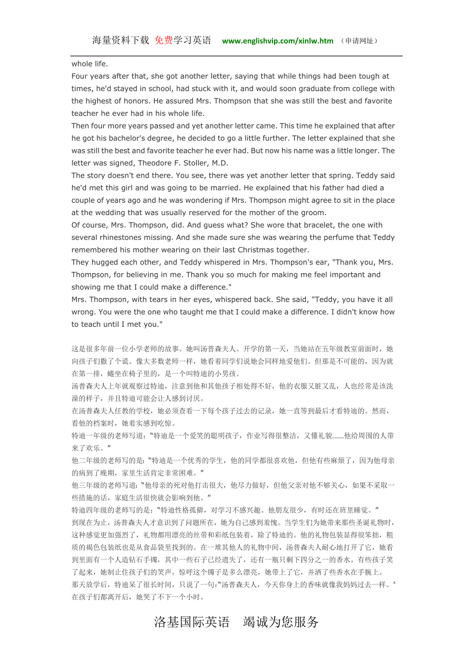 直到遇到你才知道怎么教学.doc_第2页