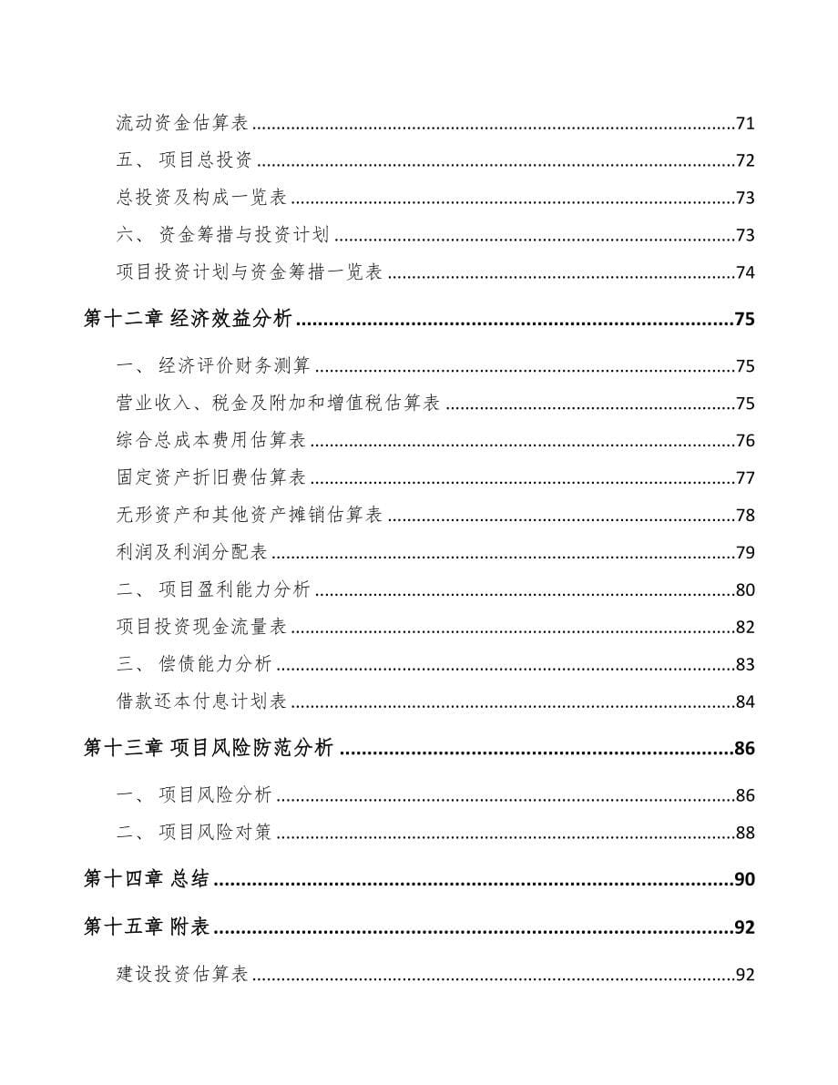 昆明聚氨酯材料项目可行性研究报告(DOC 70页)_第5页