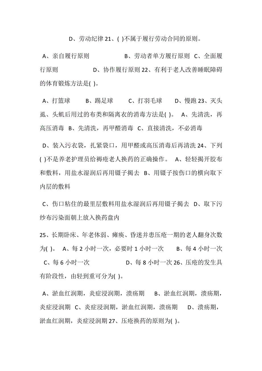 养老护理员中级理论试卷附答案.docx_第4页