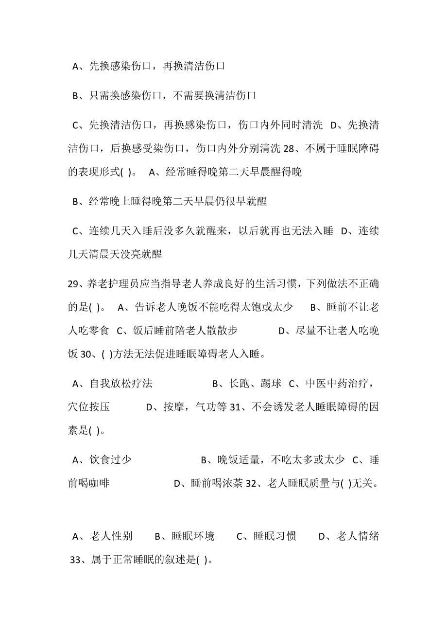 养老护理员中级理论试卷附答案.docx_第5页