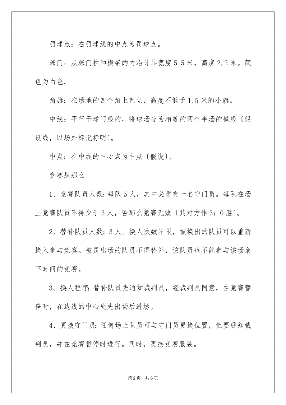 2023沙滩拓展训练游戏范文.docx_第2页