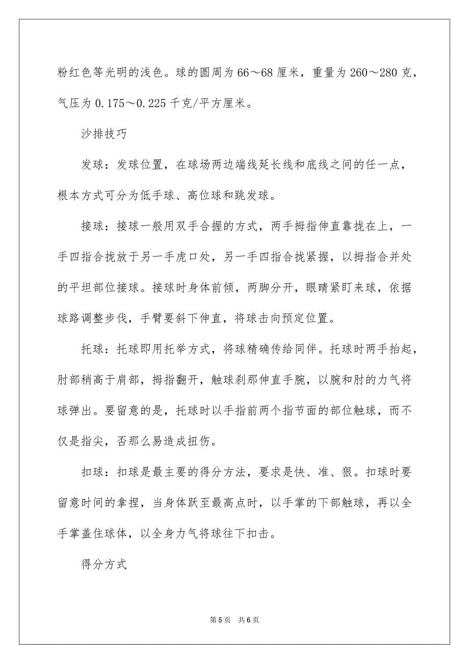 2023沙滩拓展训练游戏范文.docx_第5页