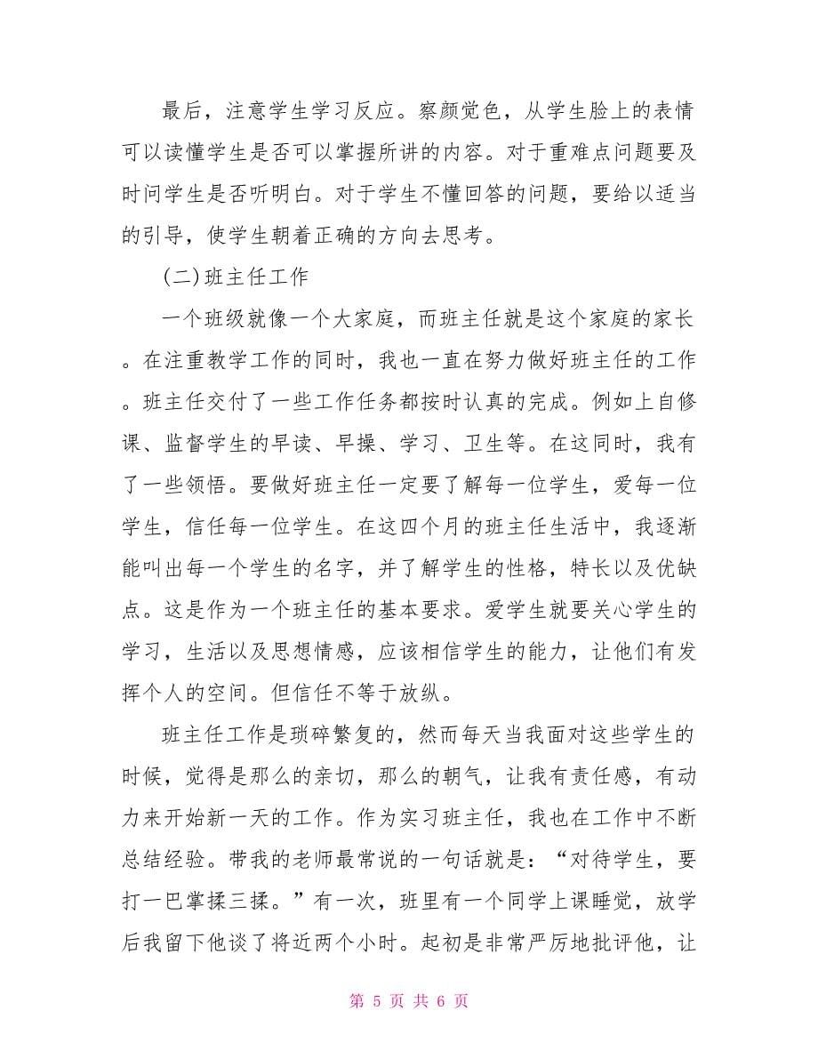 实习教师实习总结_第5页