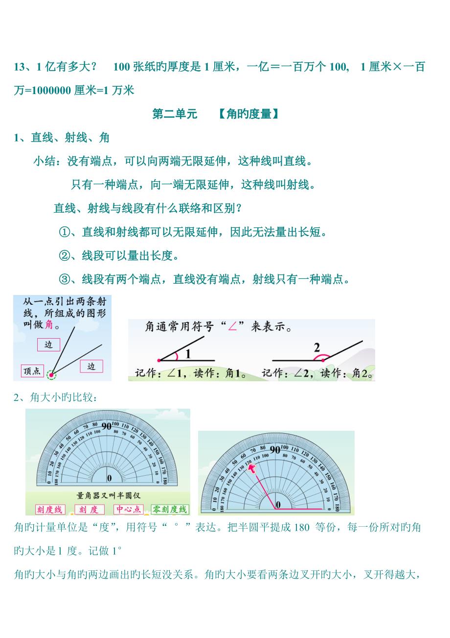 2023年人教版小学四年级数学上册单元知识点总结复习_第3页