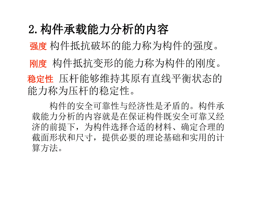 机械设计补充知识1_第2页