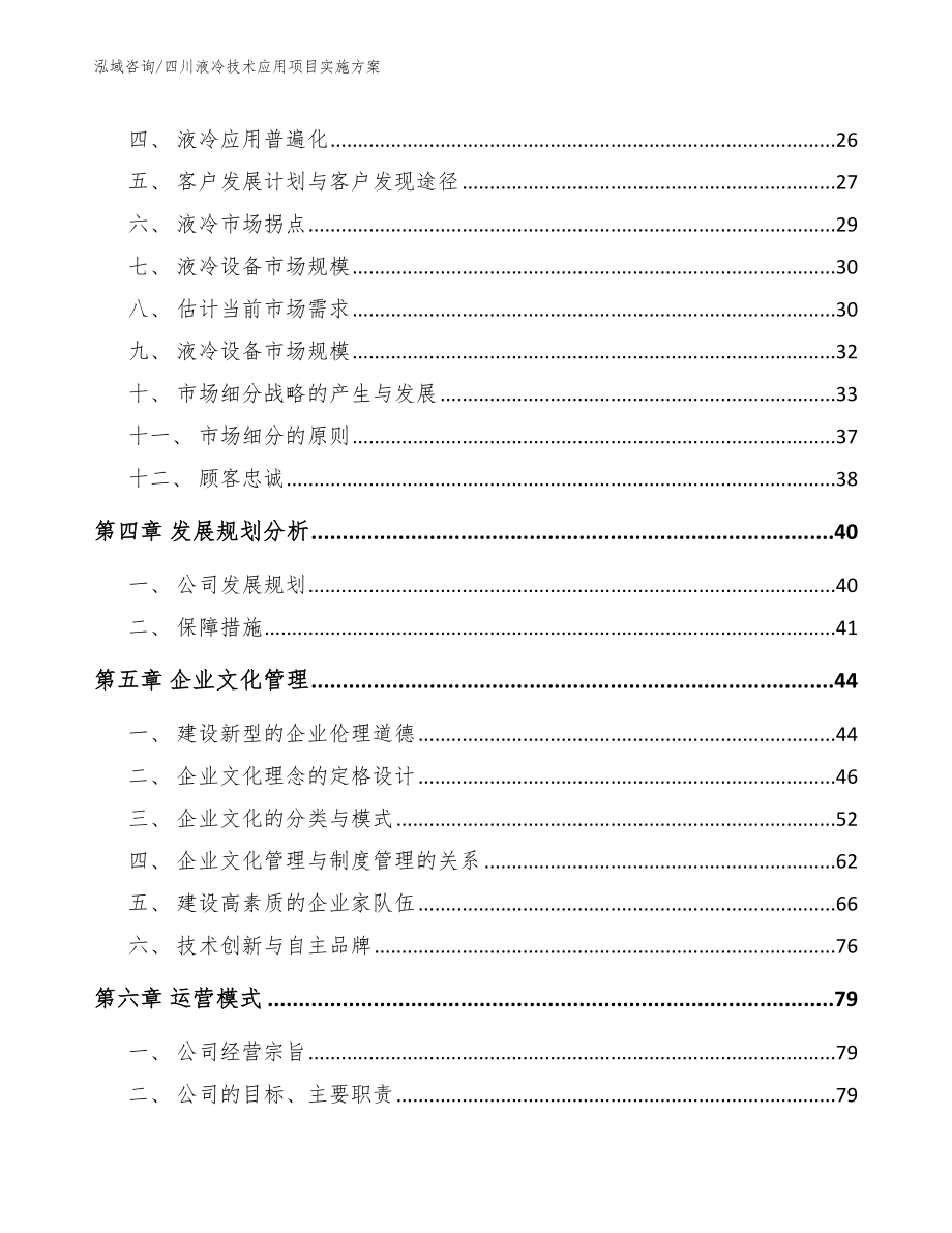 四川液冷技术应用项目实施方案_参考范文_第2页