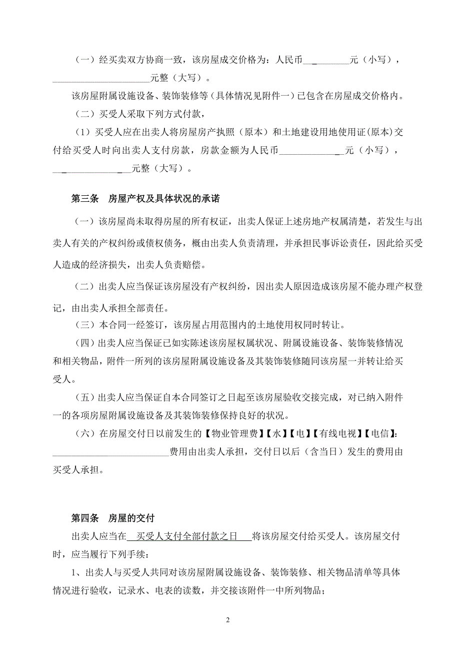 精品资料2022年收藏民房房屋买卖合同_第2页