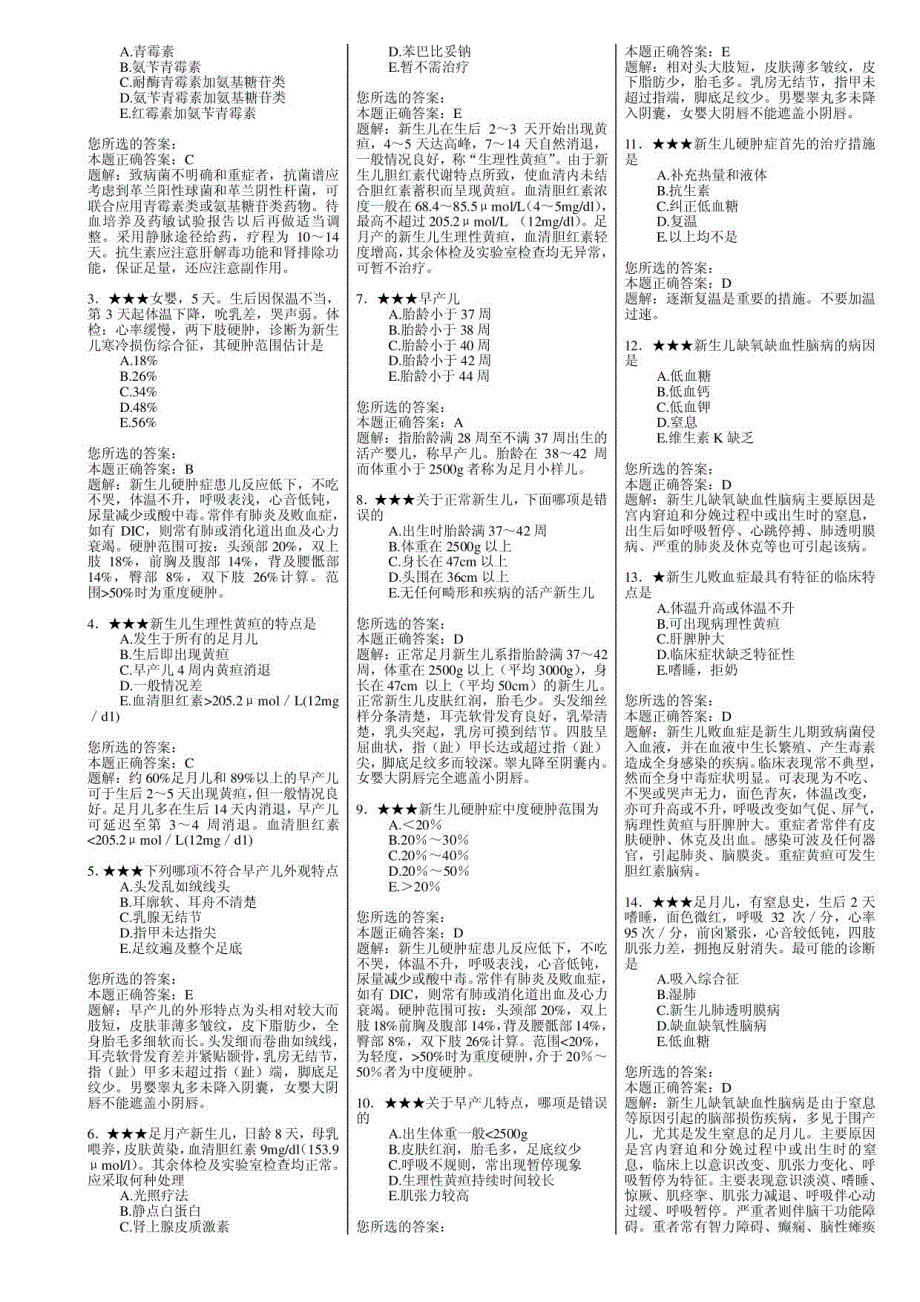 执医历年真题_第3页