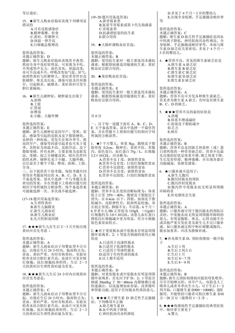 执医历年真题_第4页