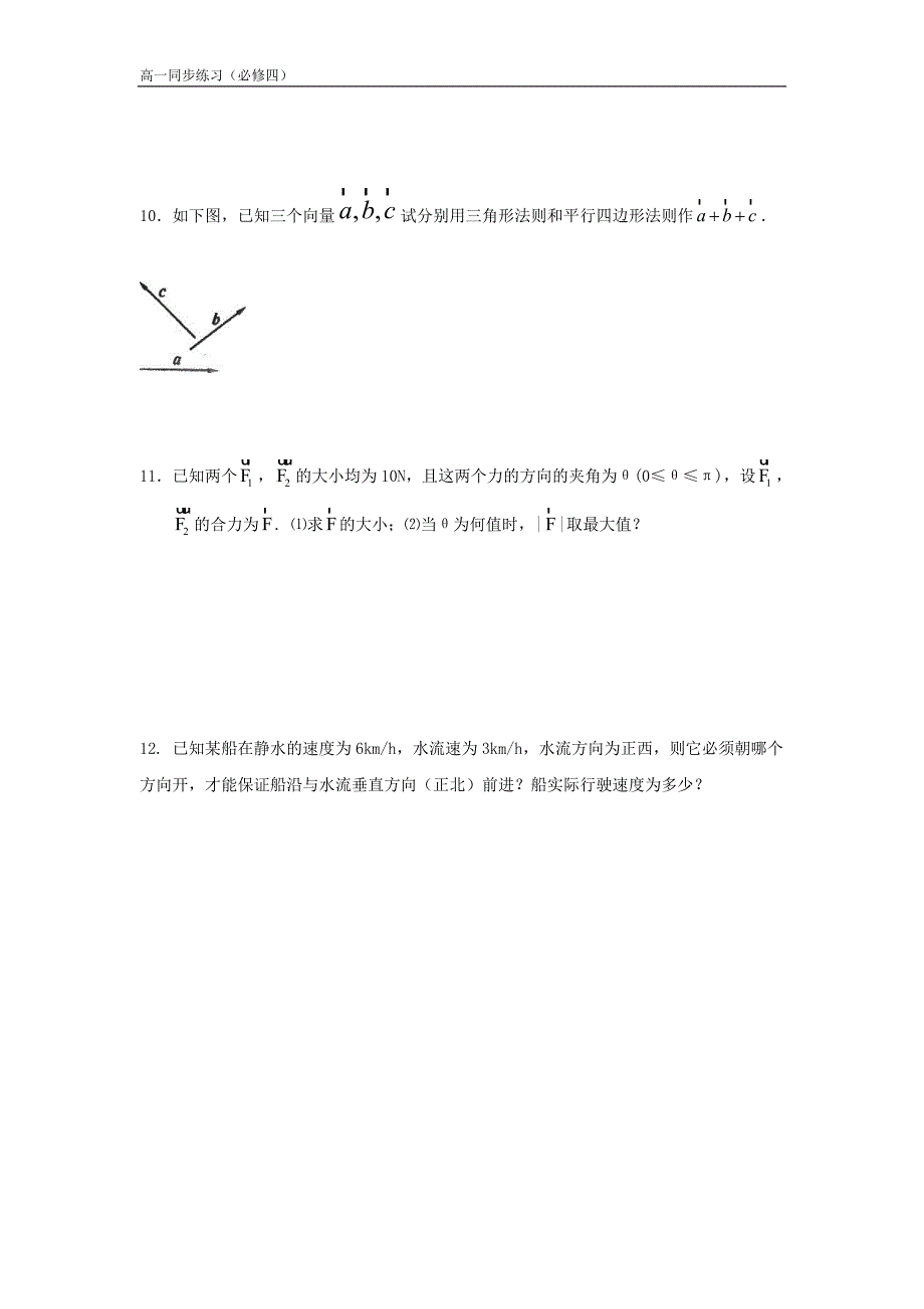 2.2.1平面向量加法运算及其几何意义_第2页