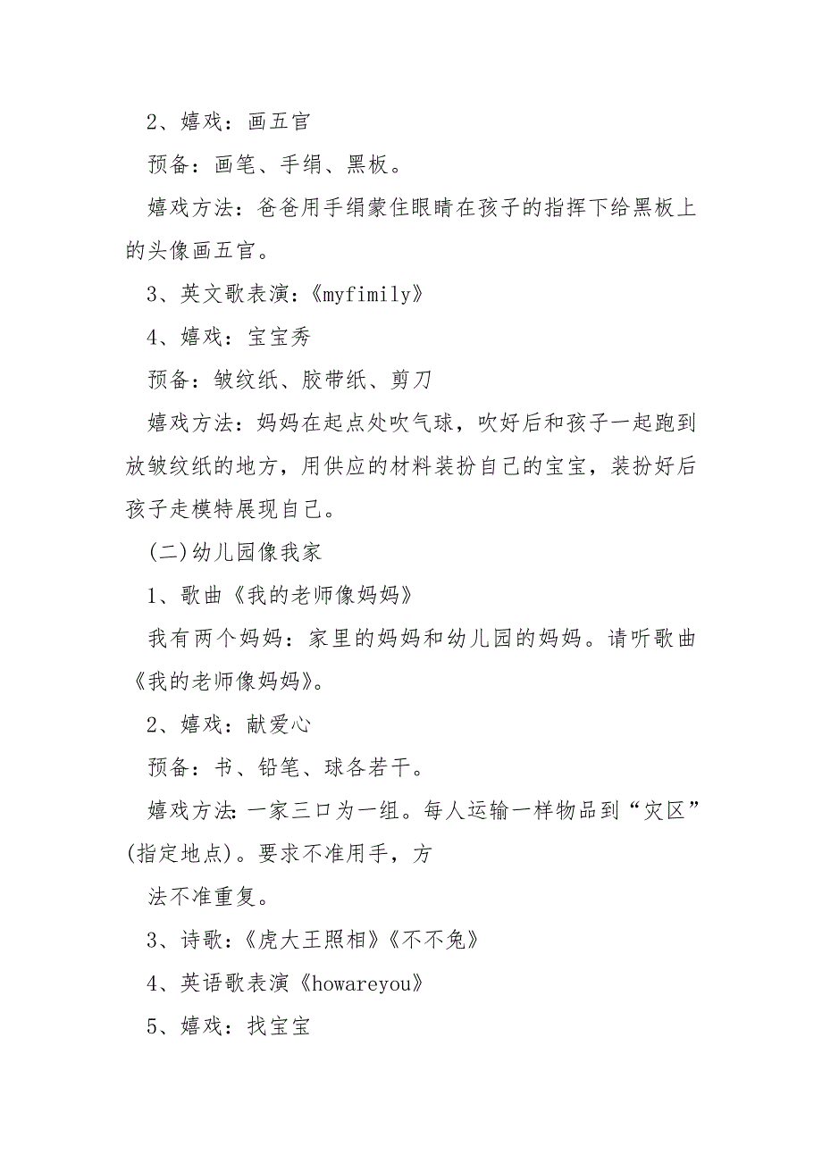 元旦联谊会方案12篇_第2页