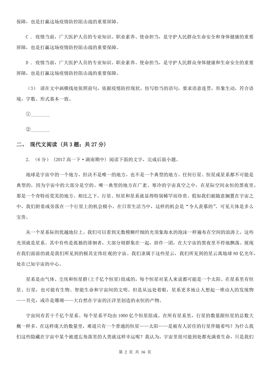 江西省泰和县高三上学期语文期中考试试卷_第2页