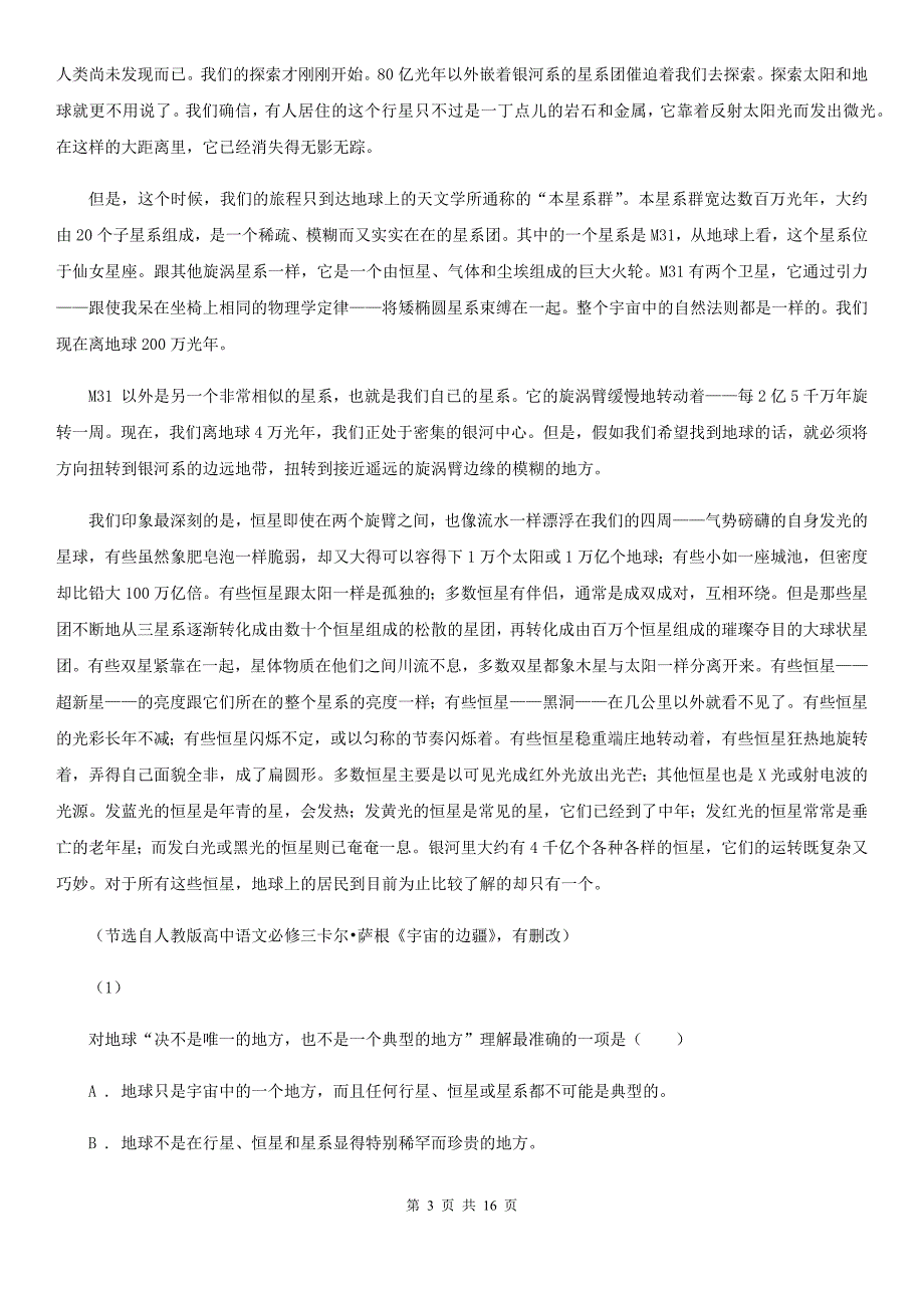 江西省泰和县高三上学期语文期中考试试卷_第3页