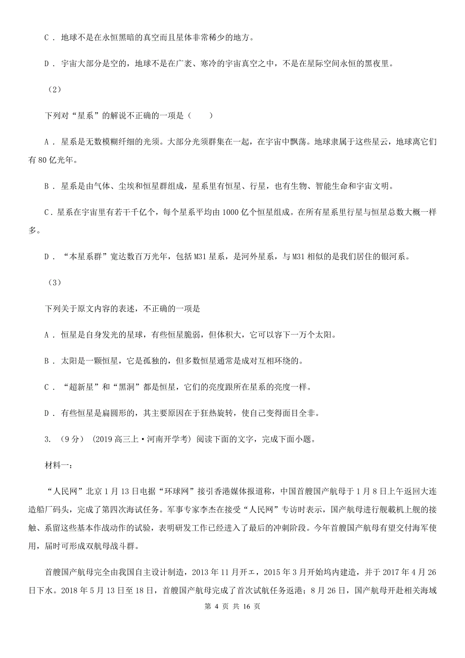 江西省泰和县高三上学期语文期中考试试卷_第4页