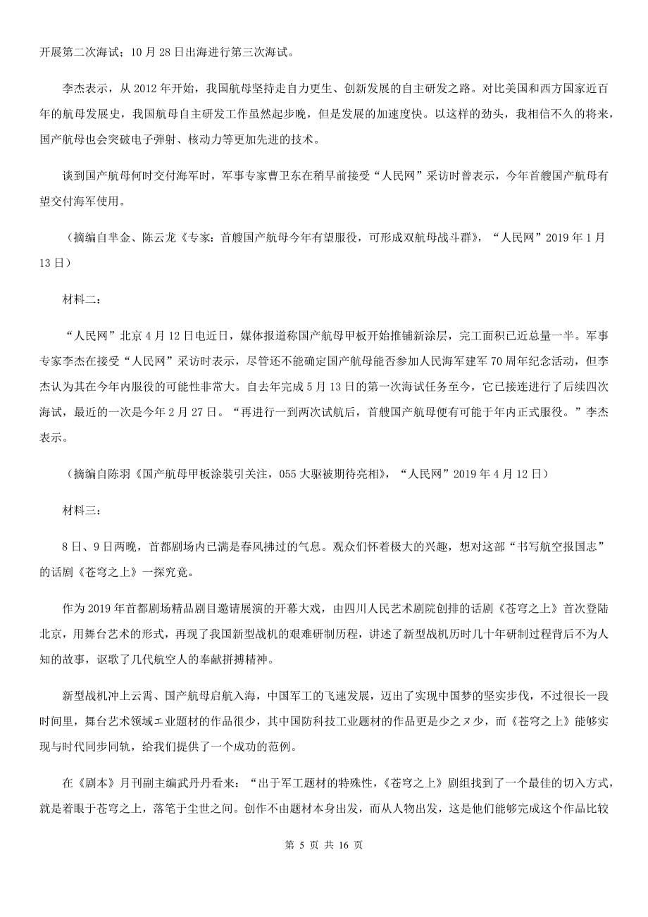 江西省泰和县高三上学期语文期中考试试卷_第5页