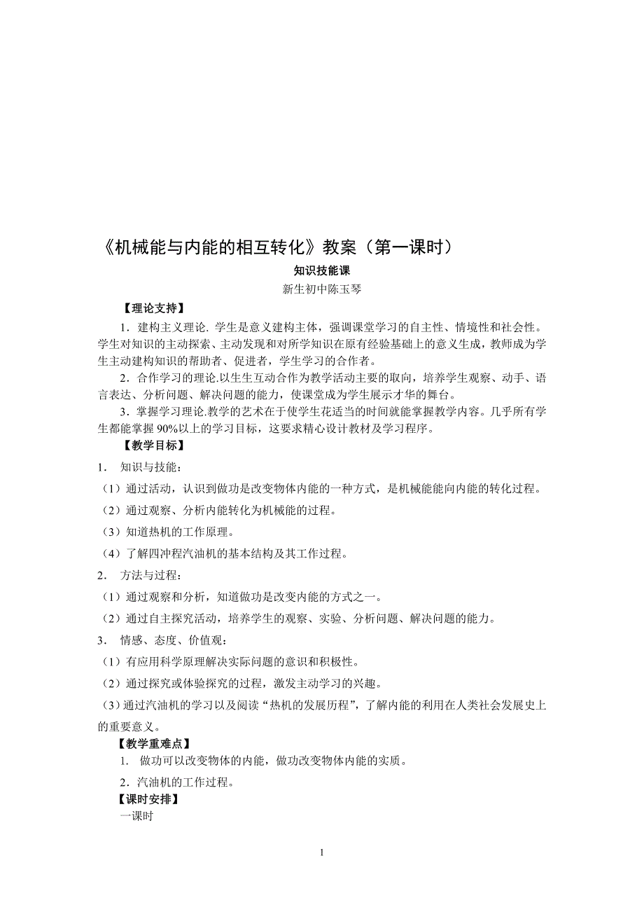 12.4机械能与内能的相互转化教案教学文档_第1页