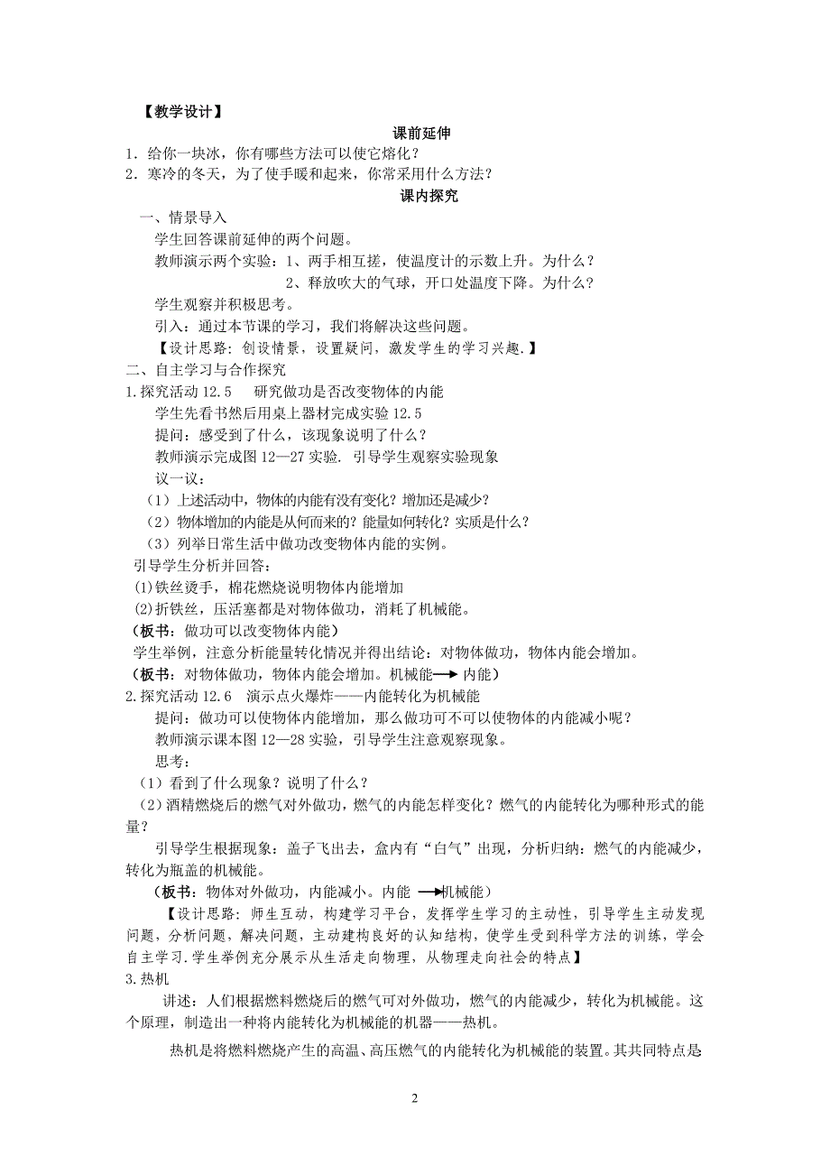 12.4机械能与内能的相互转化教案教学文档_第2页