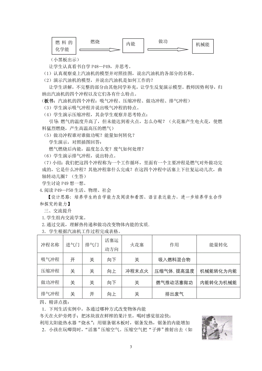 12.4机械能与内能的相互转化教案教学文档_第3页