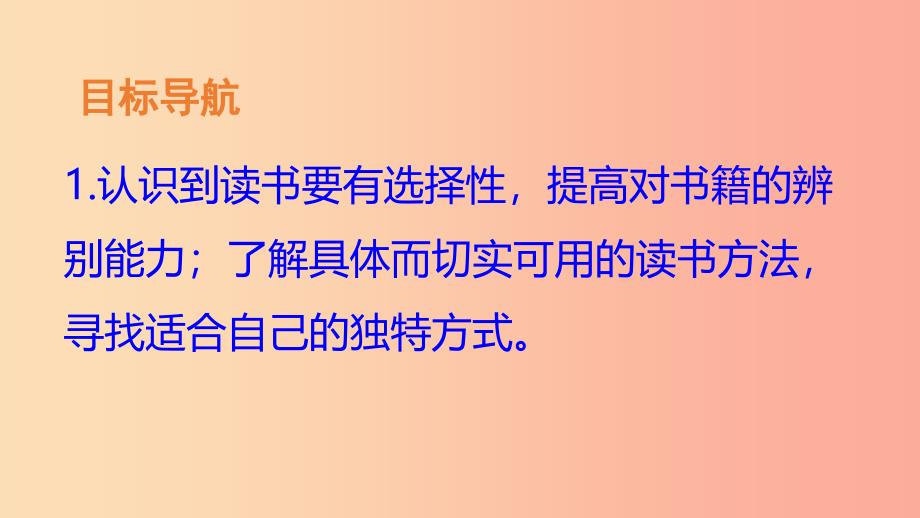 2019年九年级语文上册 第六单元 写作 写一篇读书心得课件 语文版.ppt_第2页