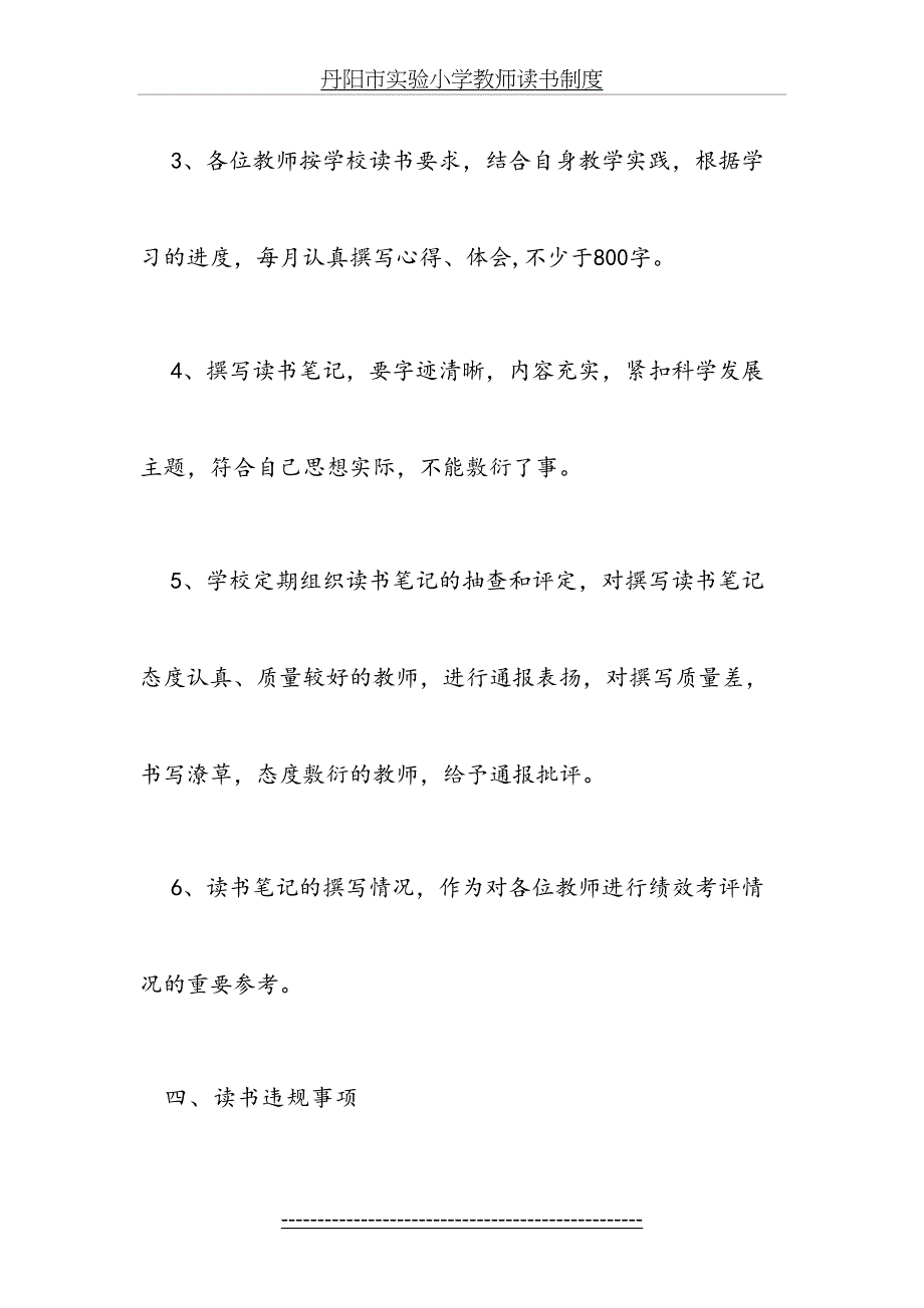 教师读书考评制度_第4页