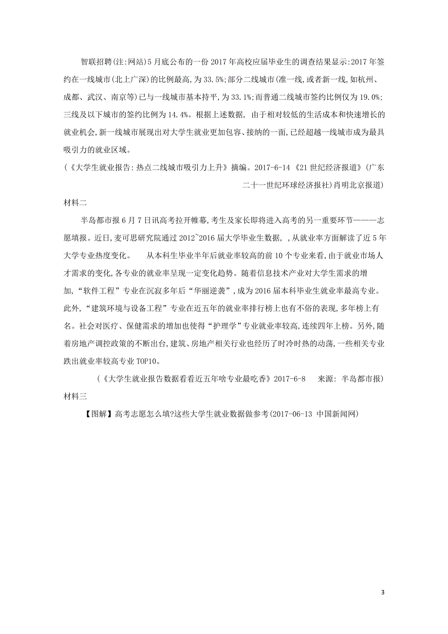 高三语文考前强化练六05130266_第3页