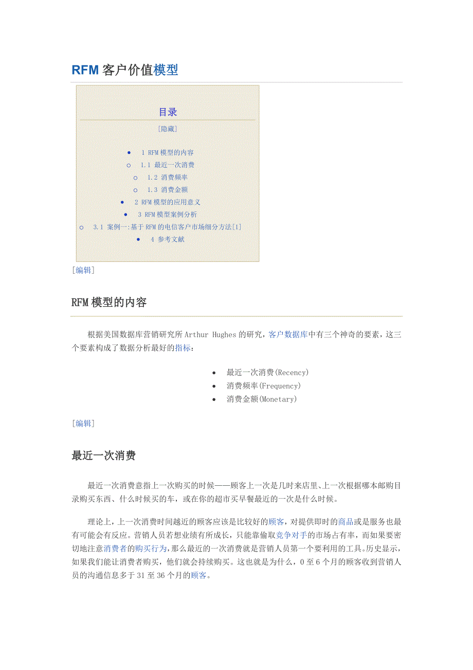 RFM客户价值模型.doc_第1页