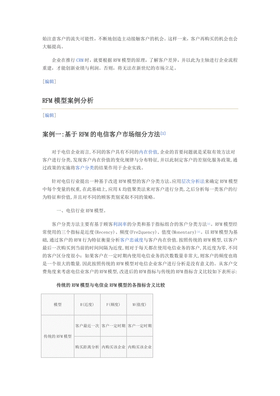 RFM客户价值模型.doc_第4页