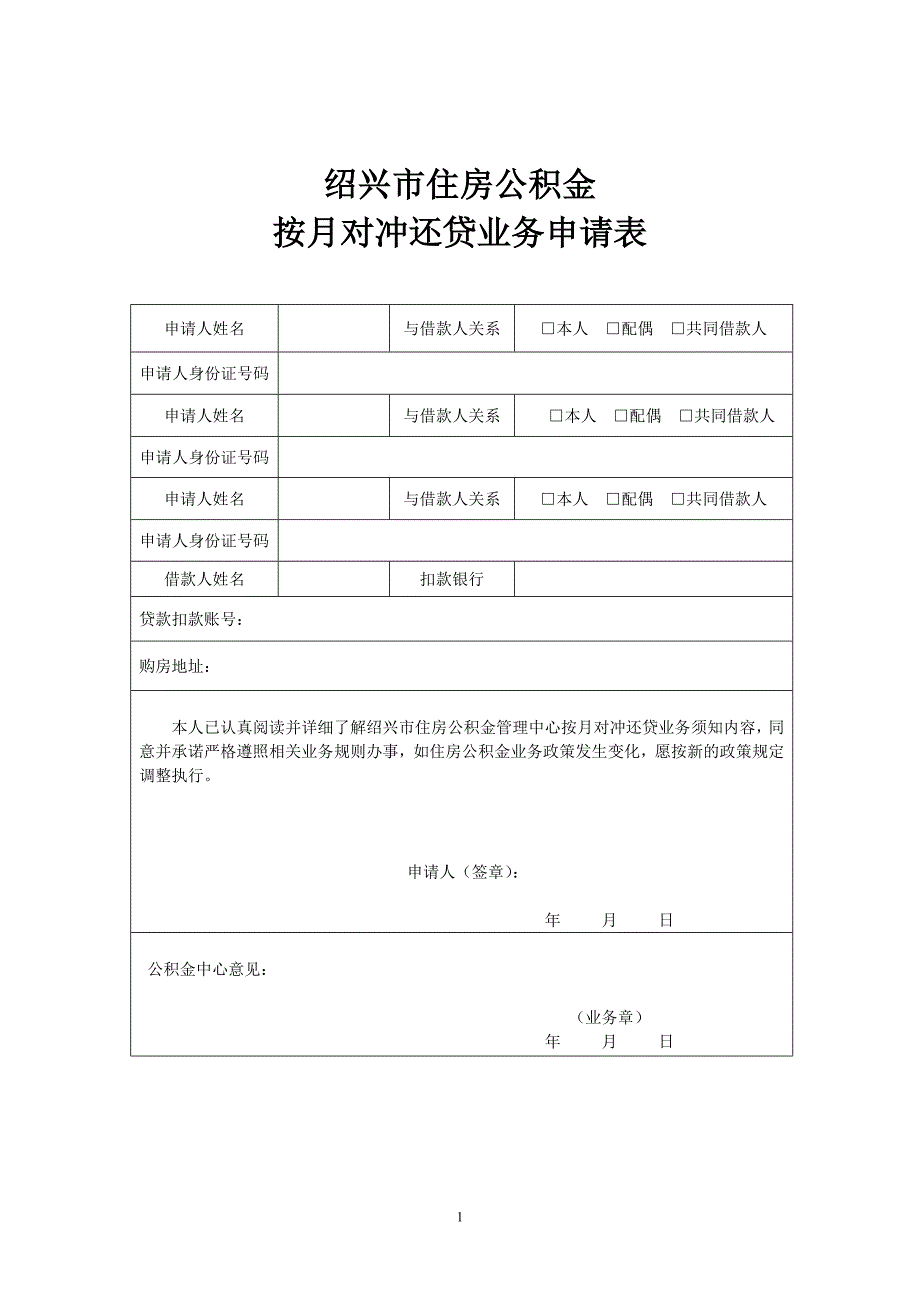 绍兴市住房公积金_第1页
