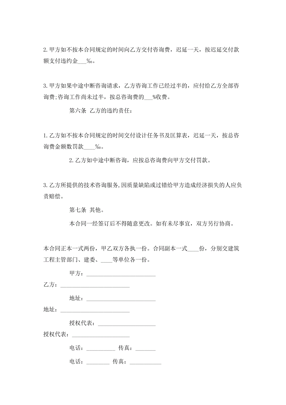 工程技术咨询合同书_第2页