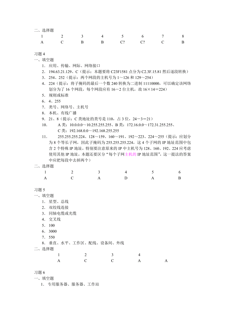 计算机网络应用基础课后习题答案.doc_第2页