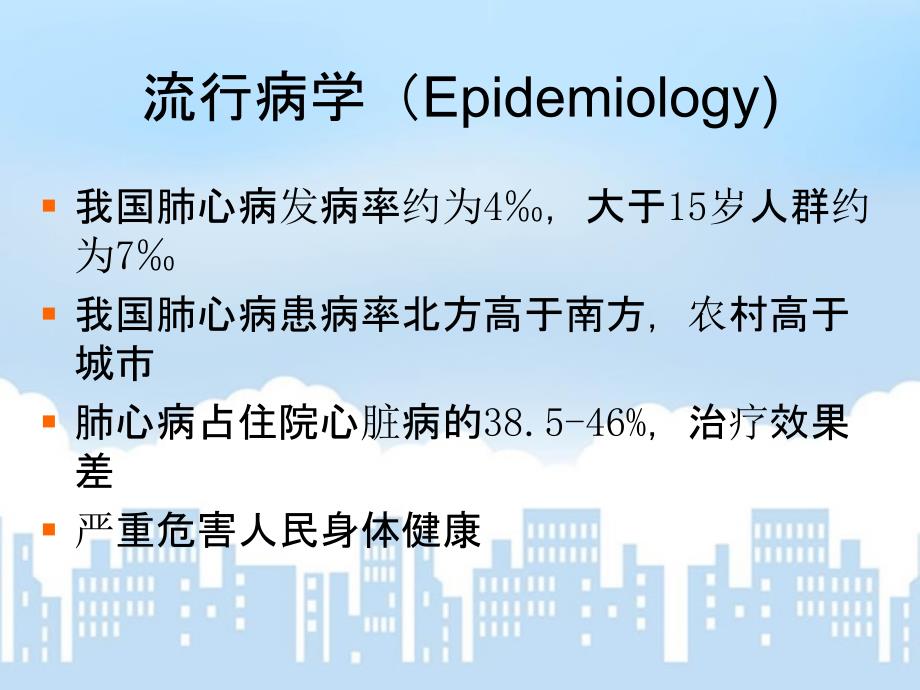 慢性肺源性心脏病剖析_第3页