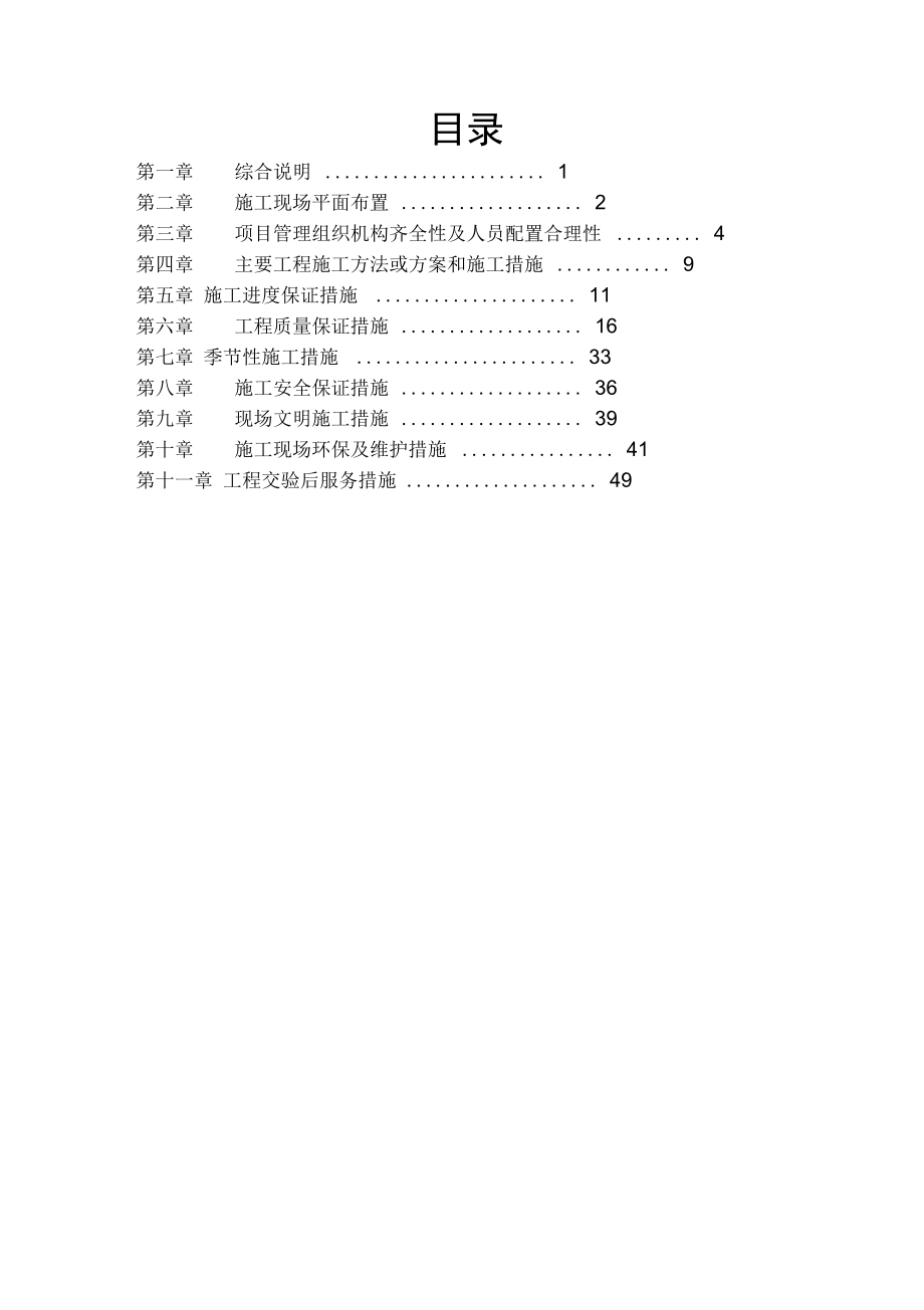 管网施工技术方案培训资料_第1页