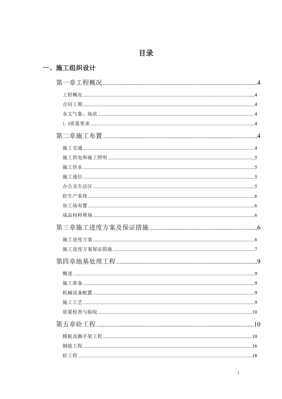 吴中区渔港、避风港建设目四标段施工组织设计.docx_第1页