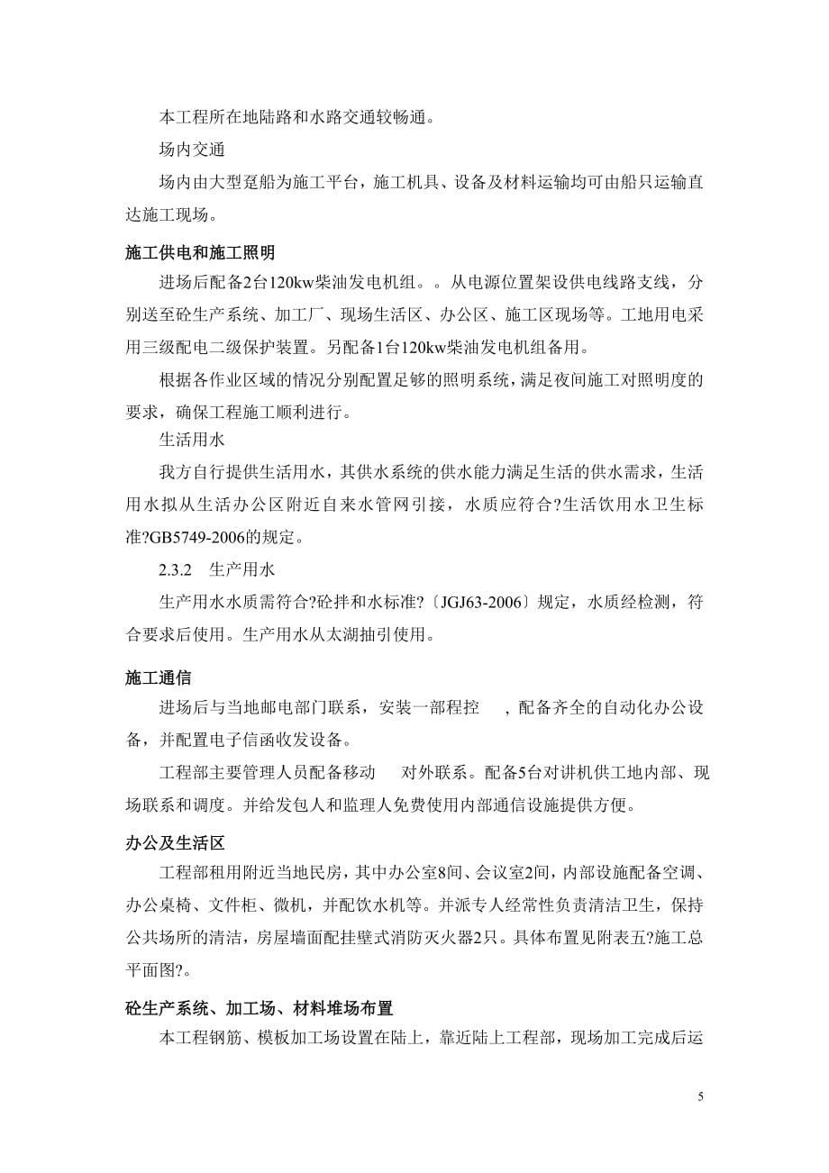 吴中区渔港、避风港建设目四标段施工组织设计.docx_第5页